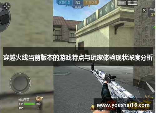 穿越火线当前版本的游戏特点与玩家体验现状深度分析
